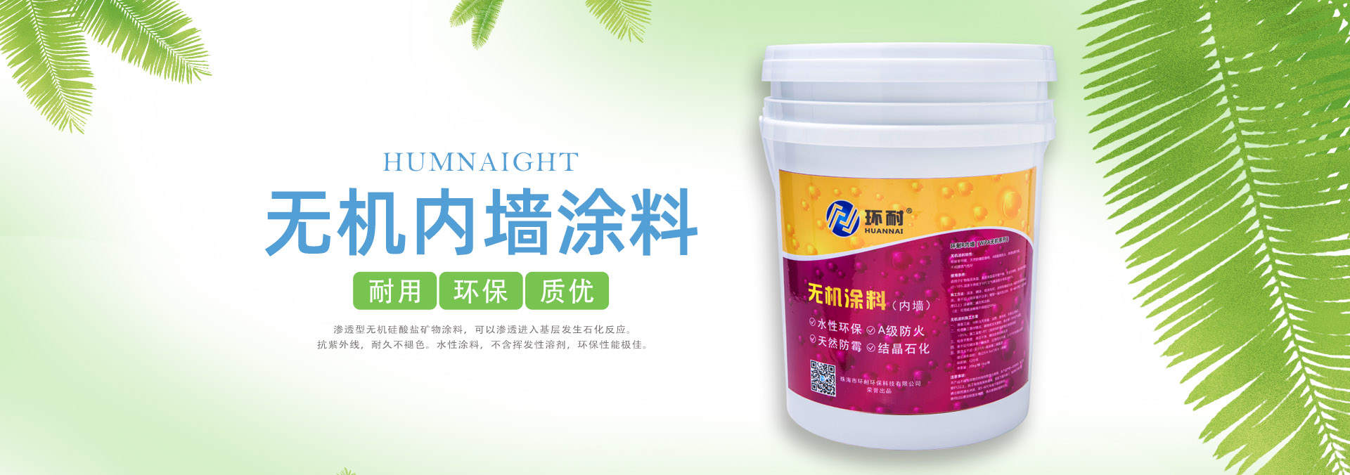 內(nèi)墻涂料banner
